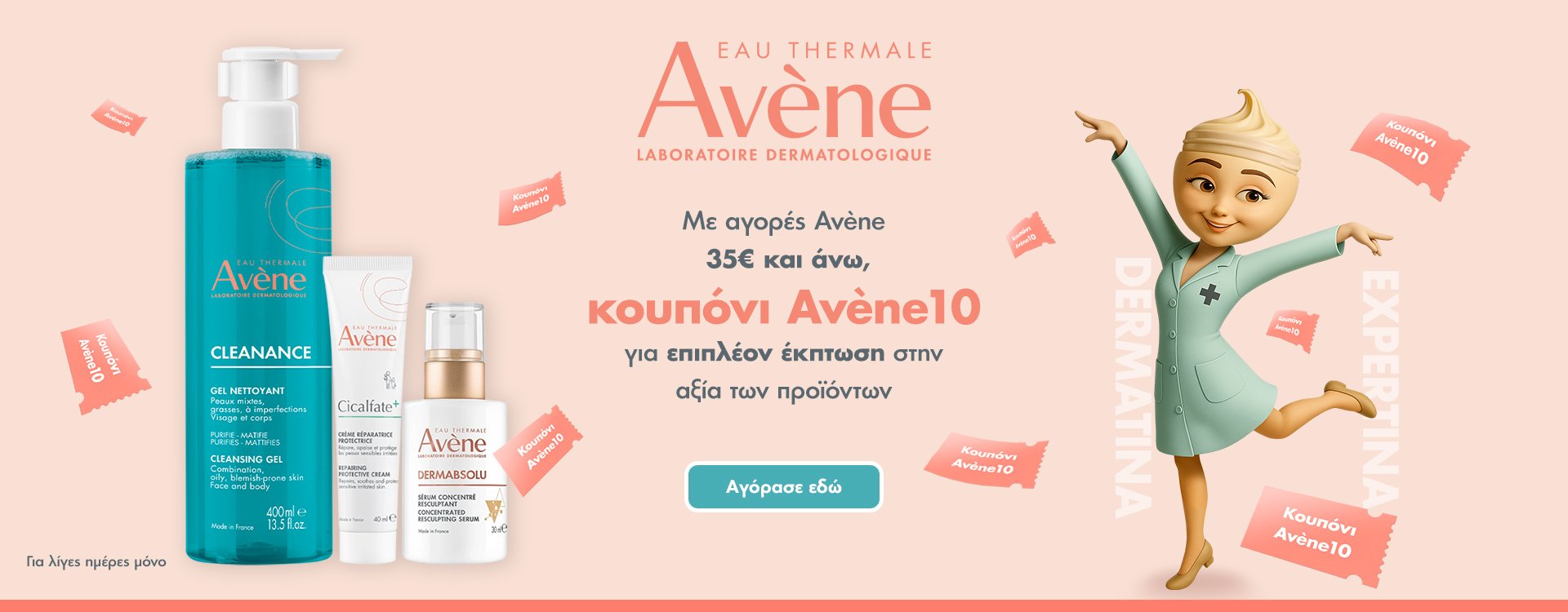 Avene coupon 12/12