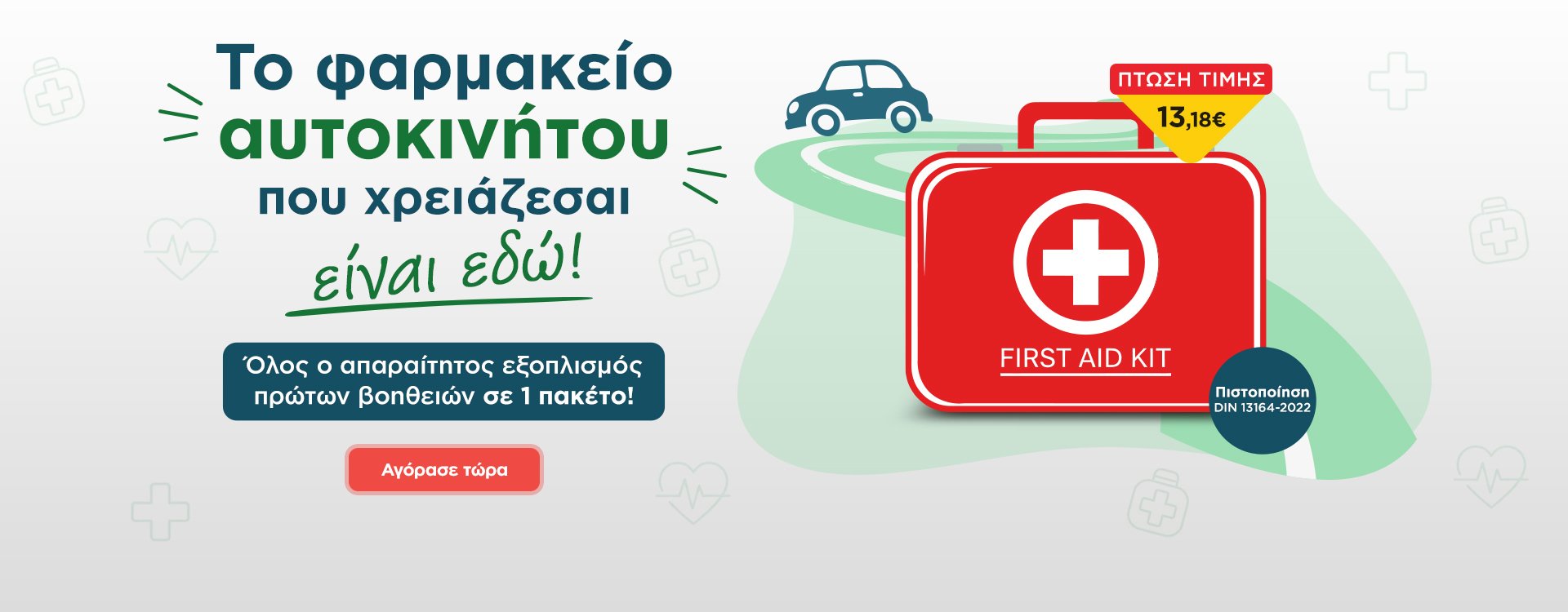 Farmakeio Autokinhtou 07/05