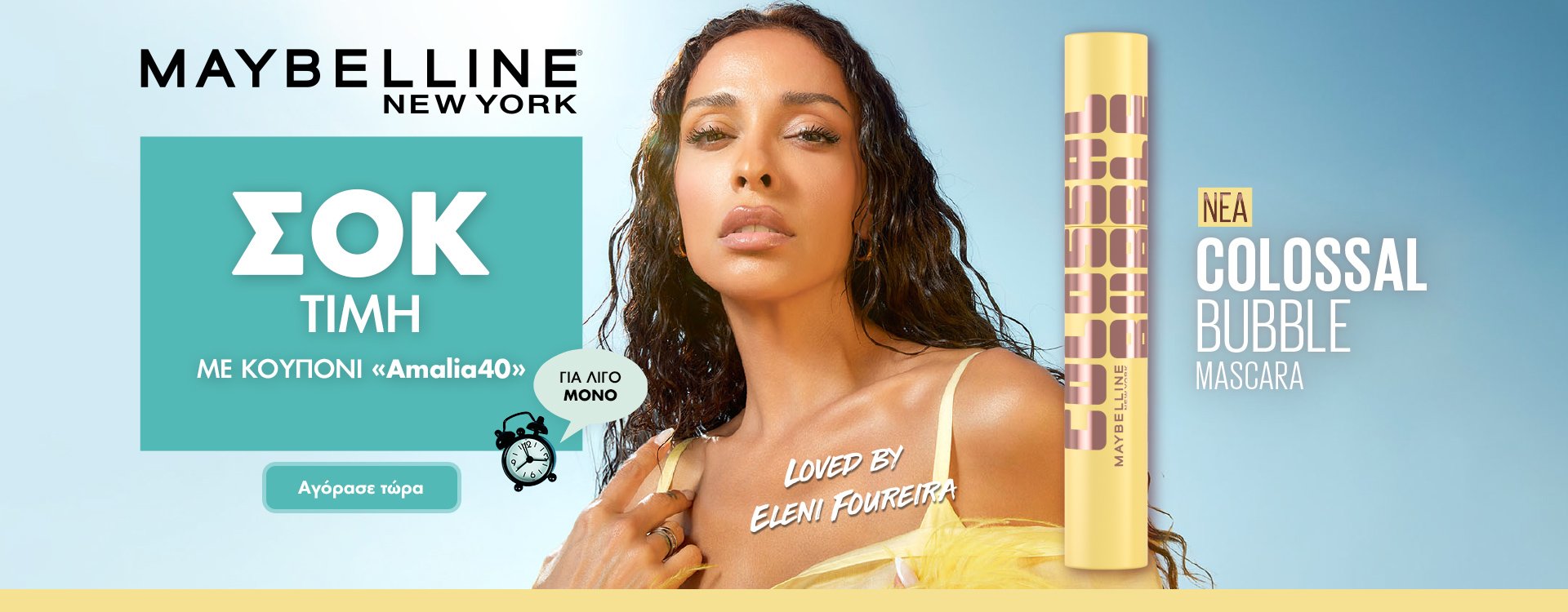 maybelline 12/7