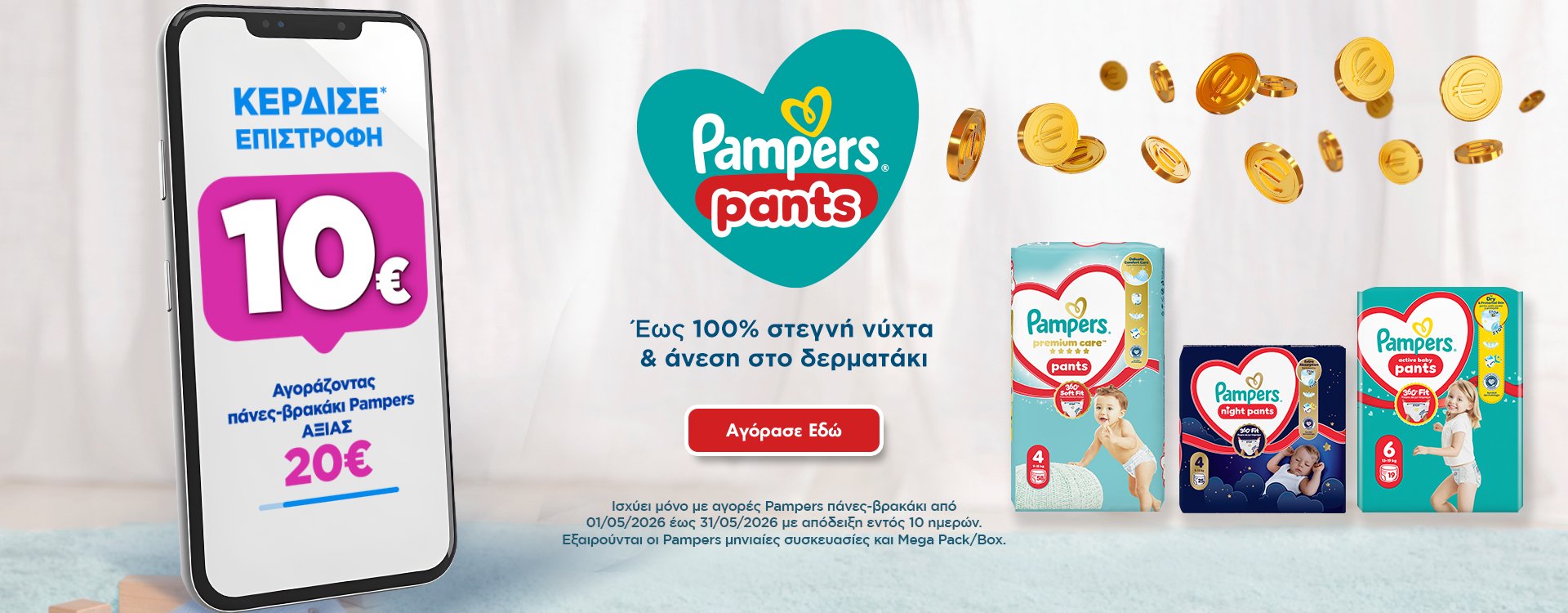 pampers 13/5