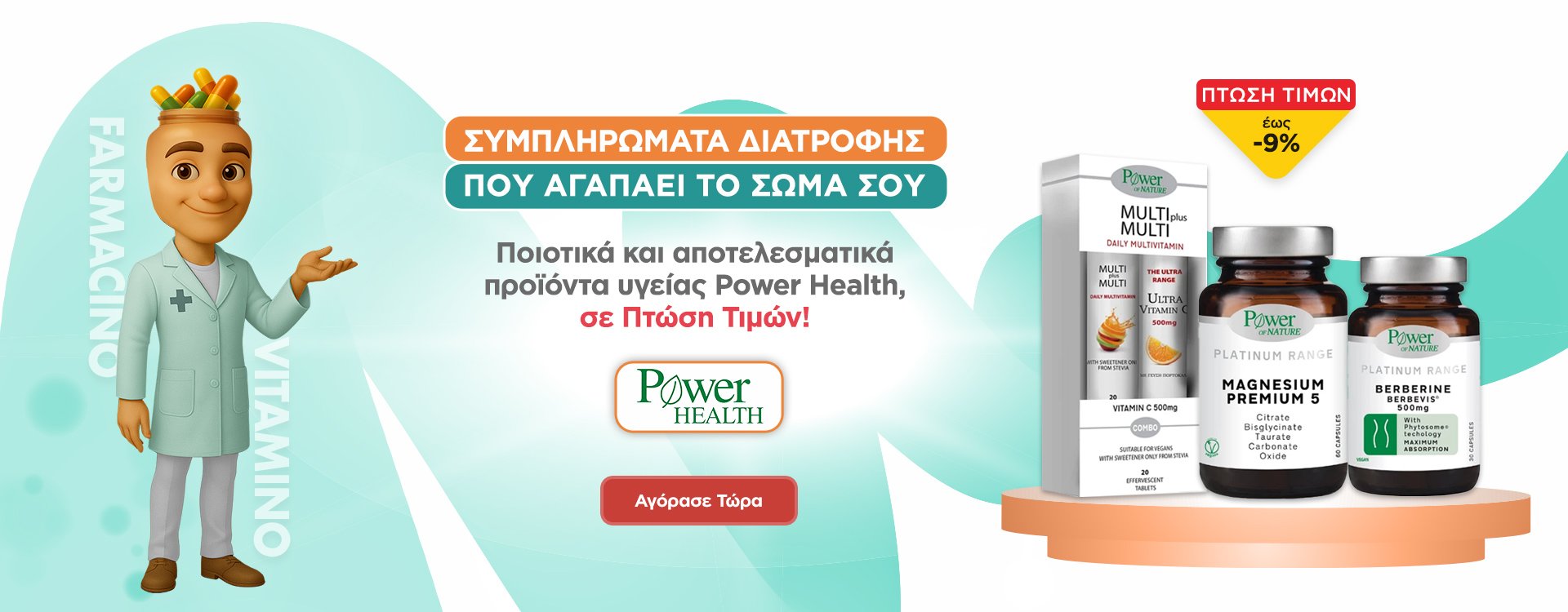 Price Drop Power Health 08/12