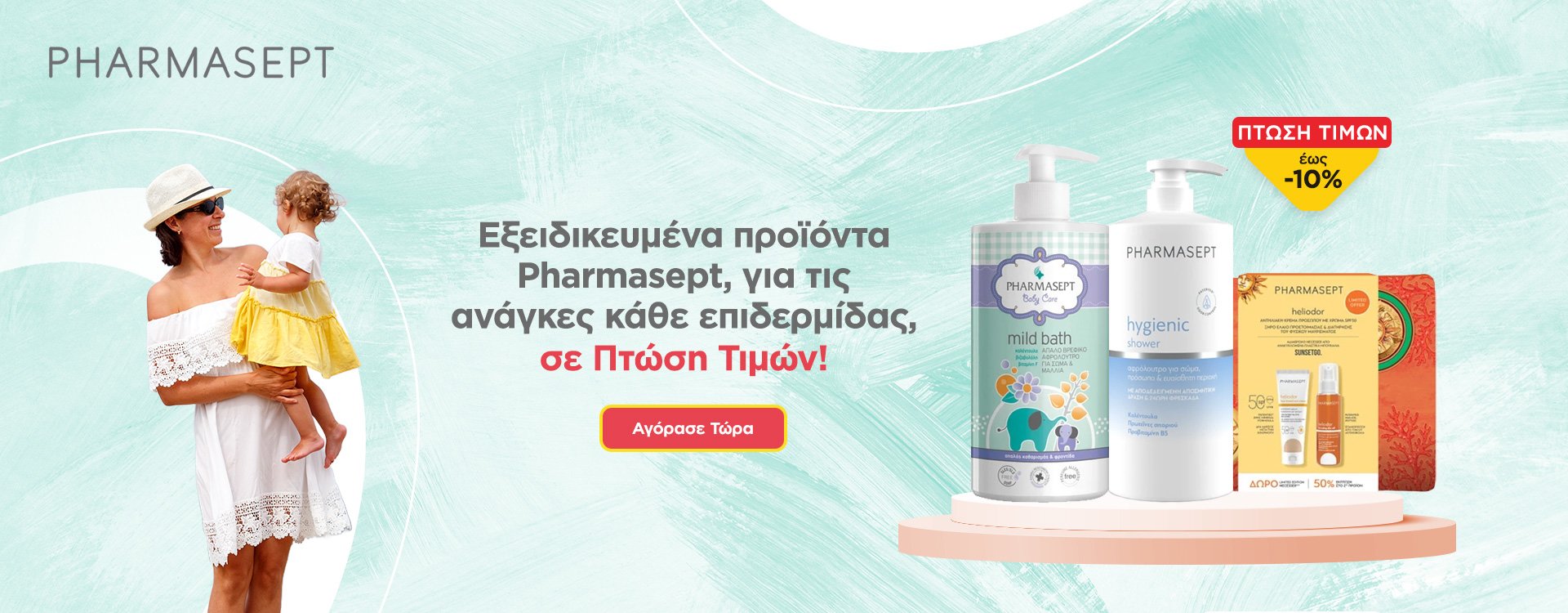 Pharmasept Ptwsi Timwn 17/07