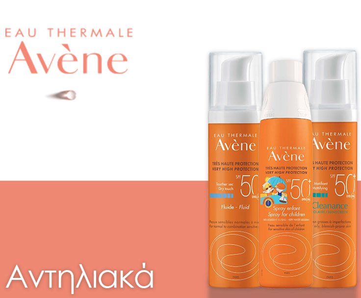 Avène Αντηλιακά