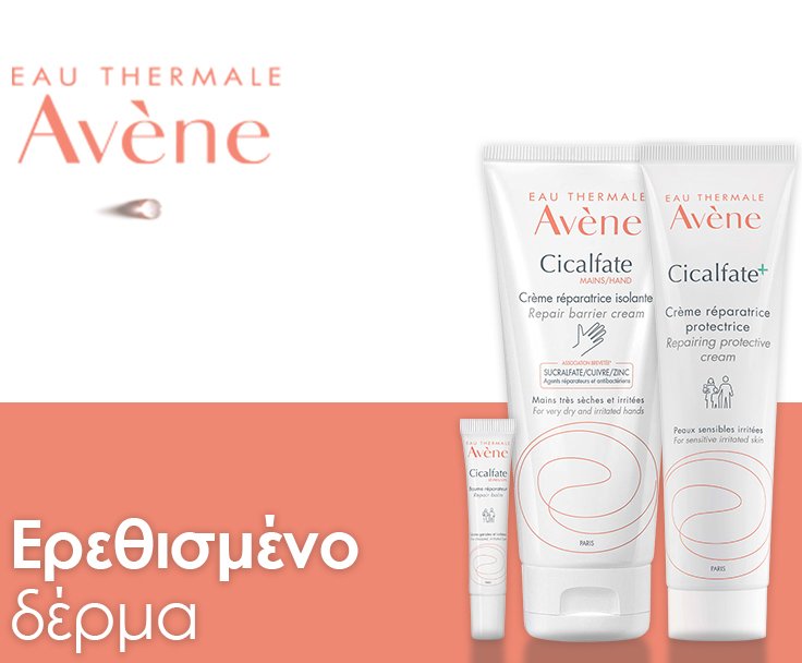 Avène για Ερεθισμένο Δέρμα