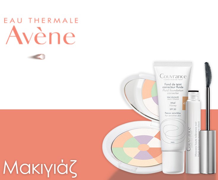  Avène Μακιγιάζ