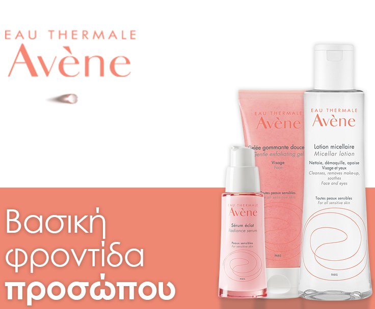 Avène Περιποίηση Προσώπου