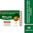 Moller’s Forte Omega-3 Μουρουνέλαιο 30caps