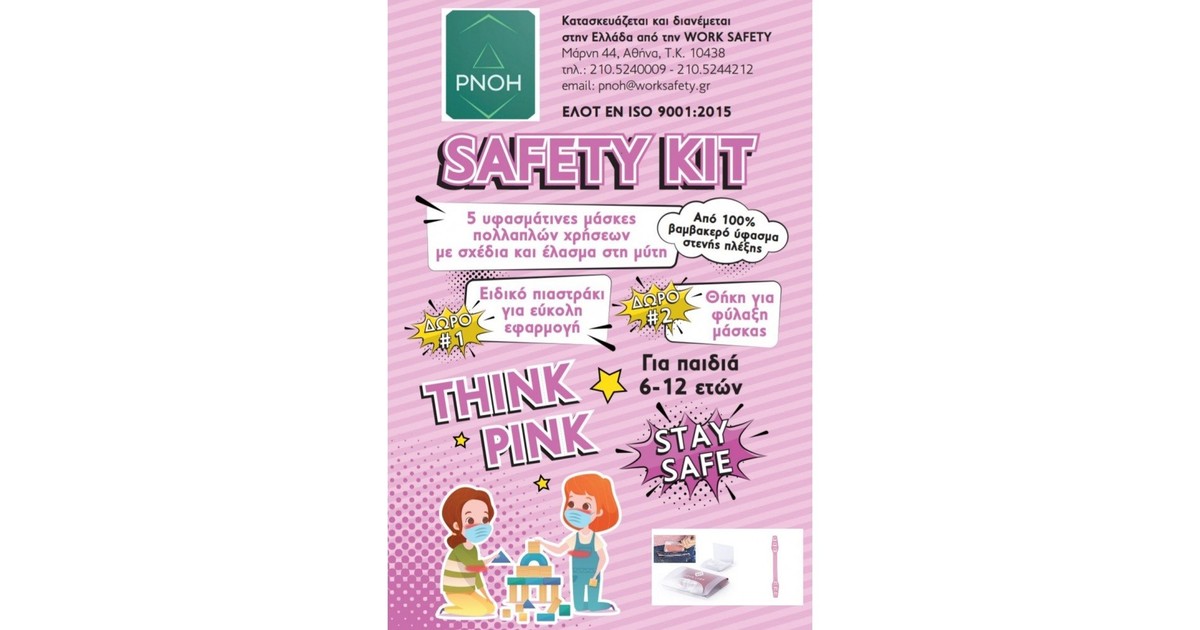 Work Safety Kit Παιδικές Υφασμάτινες Μάσκες για Κορίτσια με Έλασμα από ...
