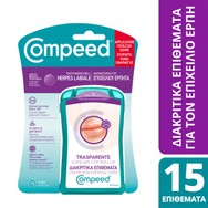 Compeed Cold Sores Invisible Distinctive Patch 15 Τεμάχια,Αόρατο Διακριτικό Επίθεμα 12ωρης Δράσης για την Αντιμετώπιση του Επιχείλιου Έρπητα
