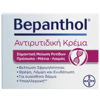 Bepanthol Αντιρυτιδική Κρέμα 50ml - Μειώνει Σημαντικά τις Ρυτίδες σε Πρόσωπο, Λαιμό, Ντεκολτέ