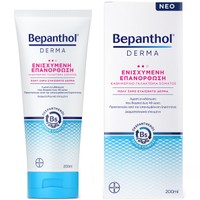 Bepanthol Derma Replenishing Daily Body Lotion for Dry & Sensitive Skin 200ml - Ενισχυμένο Επανορθωτικό Καθημερινό Ενυδατικό Γαλάκτωμα Σώματος για Ξηρό & Ευαίσθητο Δέρμα