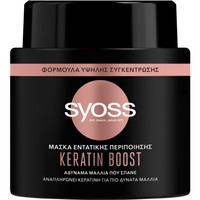Syoss Keratin Boost Intensive Hair Mask 500ml - Εντατική Μάσκα Μαλλιών με Κερατίνη που Χαρίζει στα Μαλλιά Υγιή Όψη & Ανθεκτικότητα στη Φθορά