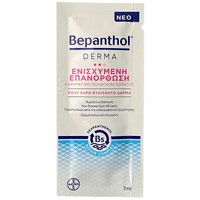 Δείγμα Bepanthol Derma Replenishing Daily Body Lotion for Dry & Sensitive Skin 7ml