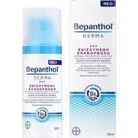 Δώρο Bepanthol Derma Regenerating Night Face Cream for Dry Sensitive Skin 50ml - 