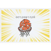 Δώρο Intermed Παραμύθι Αστραφτερά Καλάθια 1 Τεμάχιο - 