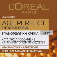 L'oreal Paris Age Perfect Nutrition Intense Day Cream 50ml - Επανορθωτική Κρέμα Ημέρας για Εντατική Θρέψη της Ώριμης & Αδύναμης Επιδερμίδας