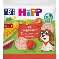 Hipp Bio Strawberry Corn Waffles 8m+ 23g - Βιολογικά Τραγανά Γκοφρετάκια από Καλαμπόκι με Φράουλα για Παιδιά από 8 Μηνών