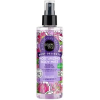 Organic Shop Floral Cocktail Moisturizing Body Mist 200ml - Αρωματικό Σπρέι Σώματος με Λουλούδινο Άρωμα
