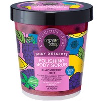 Organic Shop Body Desserts Blackberry Jam Polishing Body Scrub 450ml - Απολεπιστικό Σώματος Λείανσης Μαρμελάδα Βατόμουρο