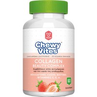Chewy Vites Collagen Beauty Complex 60 Ζελεδάκια - Συμπλήρωμα Διατροφής Κολλαγόνου, Βιταμινών & Συνενζύμου Q10 με Αντιγηραντικές Ιδιότητες για την Καλή Υγεία του Δέρματος