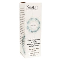 Sostar Silk & Olive Serum 25ml - Ορός Εντατικής Αντιγήρανσης Προσώπου Ματιών με Μετάξι, Βιολογικό Έλαιο Ελιάς και Κολλαγόνο