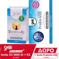Smile Promo Vitamin D3 5000IU + K2 60caps & Δώρο Probio 45B 10caps - Συμπλήρωμα Διατροφής Βιταμίνης D3 & Κ2 για την Ενίσχυση του Ανοσοποιητικού & Φυσιολογική Πήξη του Αίματος & Συμπλήρωμα Διατροφής 12 Διαφορετικών Προβιοτικών Υψηλής Ισχύος για Αντιμετώπιση Γαστροπεπτικών Διαταραχών Αντιβιοτικών & Ενίσχυση της Χώρίδας