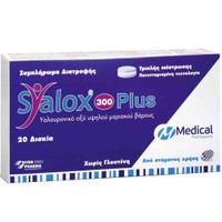 Medical PQ Syalox 300 Plus 20tabs - Συμπλήρωμα Διατροφής για την Αντιμετώπιση της Οστεοαρθρίτιδας & του Πόνου των Αρθρώσεων
