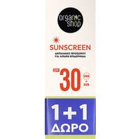 Organic Shop Promo Face Sunscreen for Oily Skin Spf30, 100ml (2x50ml) - Αντηλιακό Προσώπου Υψηλής Προστασίας για Λιπαρή Επιδερμίδα