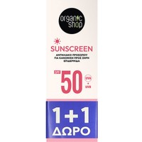 Organic Shop Promo Face Sunscreen for Normal to Dy Skin Spf50, 100ml (2x50ml) - Αντηλιακό Προσώπου Υψηλής Προστασίας για Κανονική προς Ξηρή Επιδερμίδα