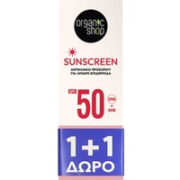 Organic Shop Promo Face Sunscreen for Oily Skin Spf50, 100ml (2x50ml) - Αντηλιακό Προσώπου Υψηλής Προστασίας για Λιπαρή Επιδερμίδα