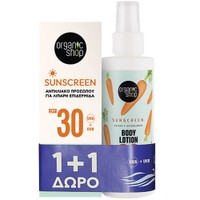 Organic Shop Promo Sunscreen Spf30 Body Lotion 100ml & Δώρο Face Sunscreen for Oily Skin Spf30, 50ml - Αδιάβροχη Αντηλιακή Λοσιόν Σώματος Υψηλής Προστασίας & Αντηλιακό Προσώπου Υψηλής Προστασίας για Λιπαρή Επιδερμίδα