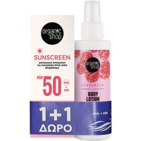 Organic Shop Promo Body Lotion SPf50, 150ml & Δώρο Face Sunscreen Spf50, 50ml - Αντηλιακή Λοσιόν Σώματος Υψηλής Προστασίας & Αντηλιακό Προσώπου Υψηλής Προστασίας για Κανονική Έως Ξηρή Επιδερμίδα