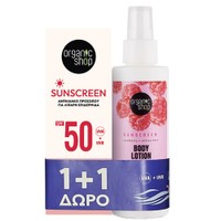 Organic Shop Promo Body Lotion Spf50, 150ml & Δώρο Face Sunscreen for Oily Skin Spf50, 50ml - Αντηλιακή Λοσιόν Σώματος Υψηλής Προστασίας & Αντηλιακό Προσώπου Υψηλής Προστασίας για Λιπαρή Επιδερμίδα