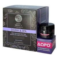 Natura Siberica Promo Sauna & Spa Rich Massage Butter Modeling & Sculpting 370ml & Δώρο Hot Salt Body Scrub 30ml - Πλούσιο Βούτυρο Σώματος για Μασάζ Κατά της Κυτταρίτιδας & Απολεπιστικό Σώματος για Αδυνάτισμα, Σύσφιξη & Κατα της Κυτταρίτιδας
