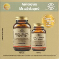 Solgar Promo Lipotropic Factors 150tabs (100+50tabs) - Συμπλήρωμα Διατροφής για το Μεταβολισμό του Λίπους & τον Έλεγχο του Βάρους