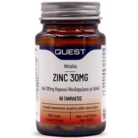 Quest Zinc 30mg 60tabs - Συμπλήρωμα Διατροφής με Ψευδάργυρο για την Ενίσχυση του Ανοσοποιητικού