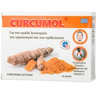 Medichrom Curcumol 30caps - Συμπλήρωμα Διατροφής για την Ομαλή Λειτουργία του Οργανισμού & των Αρθρώσεων