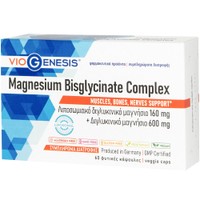 Viogenesis Magnesium Bisglycinate Complex 60veg.caps - Συμπλήρωμα Διατροφής με Λιποσωμιακό Διγλυκινικό & Απλής Μορφής Μαγνήσιο για την Καλή Λειτουργία του Νευρικού, Μυϊκού Συστήματος & Αντιμετώπιση του Άγχους