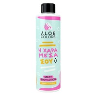 Aloe Colors Milky Body Lotion 200ml - Γαλακτώδης Κρέμα Σώματος για Απαλό & Μεταξένιο Δέρμα Χωρίς Λιπαρότητα