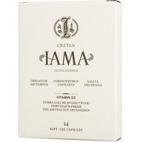 Cretan Iama With Vitamin D3 14 Softgels - Συμπλήρωμα Διατροφής με Εκχυλίσματα Δίκταμου, Θυμαριού & Φασκόμηλου & Προσθήκη Βιταμίνης D3 για Ενίσχυση του Ανοσοποιητικού & Αντιμετώπιση της Γρίπης & του Κρυολογήματος