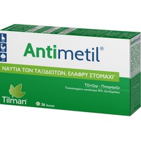 Tilman Antimetil 36tabs - Συμπλήρωμα Διατροφής με Εκχύλισμα Τζίντζερ - Πιπερόριζας Κατά της Ναυτίας των Ταξιδιωτών για Ελαφρύ Στομάχι