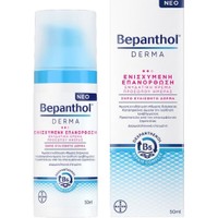 Δώρο Bepanthol Derma Replenishing Moisture Day Face Cream for Dry, Sensitive Skin 50ml - 