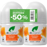 Dr Organic Promo Manuka Honey Deodorant Roll-on 2x50ml - Αποσμητικό Roll-on με Μέλι Μανούκα, Χωρίς Άλατα Αλουμινίου