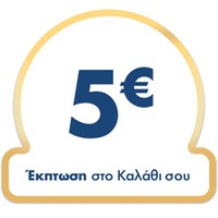 5€ Έκπτωση στο Καλάθι σου - 