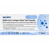 Sejoy SARS-CoV-2 Antigen Rapid Self Test Covid 1 Τεμάχιο - Διαγνωστικό Τεστ Ταχείας Ανίχνευσης Αντιγόνου Κορωνοϊού-19 με Ρινοφαρυγγικό Δείγμα