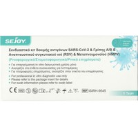 Sejoy Sars-CoV-2 & Influenza A/B & RSV & HMPV Antigen Combo Test Kit 1 Τεμάχιο - Συνδυαστικό Αυτοδιαγνωστικό Τεστ Ανίχνευσης Αντιγόνων Covid-19, Γρίπης Τύπου Α/Β, Αναπνευστικού Συγκυτιακού Ιού RSV & Μεταπνευμονοϊού HMPV