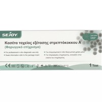 Sejoy Strep A Rapid Test 1 Τεμάχιο - Αυτοδιαγνωστικό Τεστ Ανίχνευσης Στρεπτόκοκκου Α με Φαρυγγικό Επίχρισμα