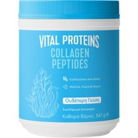 Vital Proteins Collagen Peptides 567g - Συμπλήρωμα Διατροφής Πεπτιδίων Κολλαγόνου για την Καλή Υγεία Μαλλιών, Νυχιών, Δέρματος & Αρθρώσεων σε Σκόνη με Ουδέτερη Γεύση