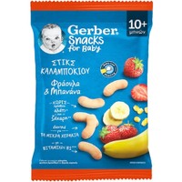 Gerber Snacks for Baby 10m+ Strawberry & Banana Corn Sticks 28g - Γευστικό Σνακ Sticks Καλαμποκιού με Φράουλα & Μπανάνα για Παιδιά από 10+ Μηνών