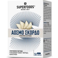 Superfoods Άοσμο Σκόρδο 50caps - Συμπλήρωμα Διατροφής για την Υγεία του Καρδιαγγειακού, Υπέρταση, Χοληστερόλη
